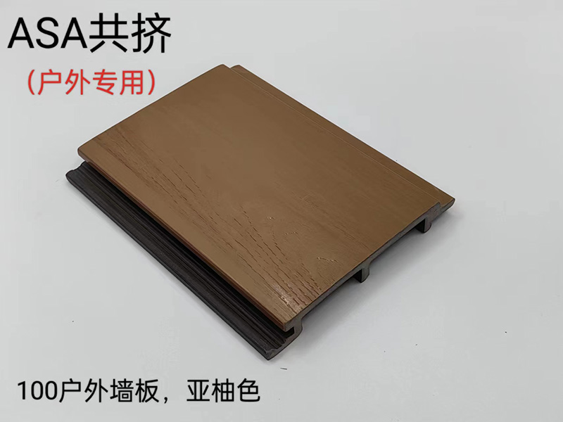 ASA共挤户外墙板