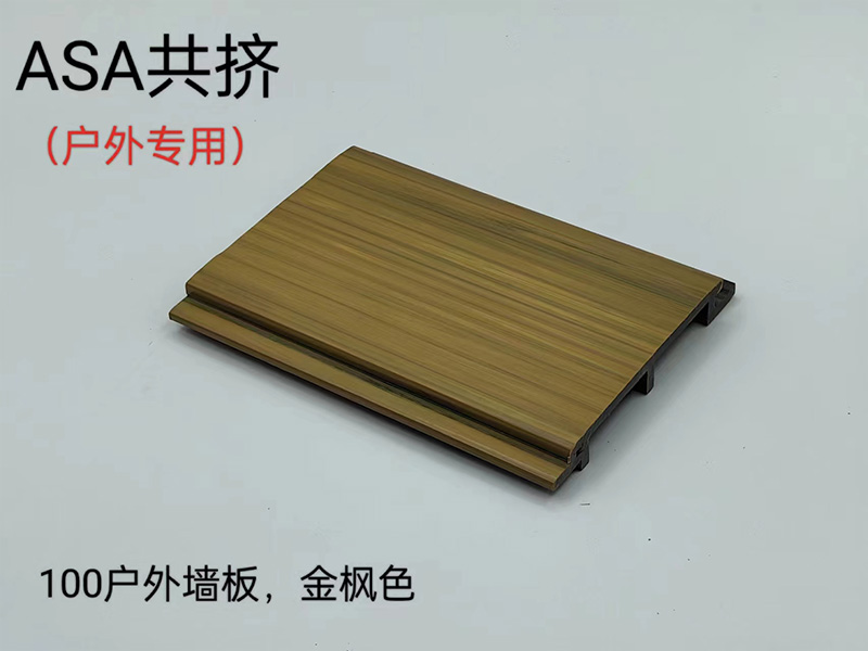 ASA共挤户外墙板